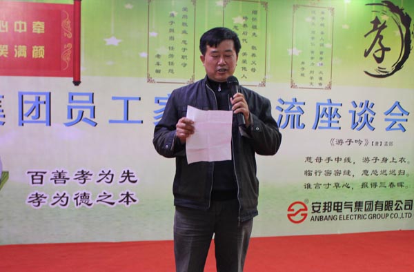 得道安邦、唯才興國(guó)——記安邦集團(tuán)首屆員工家長(zhǎng)交流座談會(huì)(圖6)