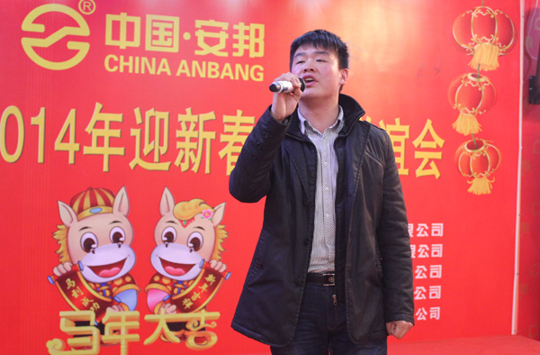 安邦集團(tuán)2014年度總結(jié)表彰大會(huì)暨迎新春聯(lián)歡晚會(huì)(圖10) 安邦集團(tuán)2014年度總結(jié)表彰大會(huì)暨迎新春聯(lián)歡晚會(huì)(圖10)