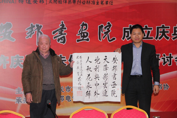 安邦集團(tuán)書畫院成立慶典許慶國、朱俊珊書法作品研討會(huì)順利召開(圖2)