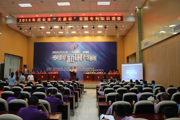 安邦集團(tuán)榮獲2015天長(zhǎng)市“天康杯”專(zhuān)利知識(shí)競(jìng)賽二等獎(jiǎng)(圖1) 安邦集團(tuán)榮獲2015天長(zhǎng)市“天康杯”專(zhuān)利知識(shí)競(jìng)賽二等獎(jiǎng)(圖1)