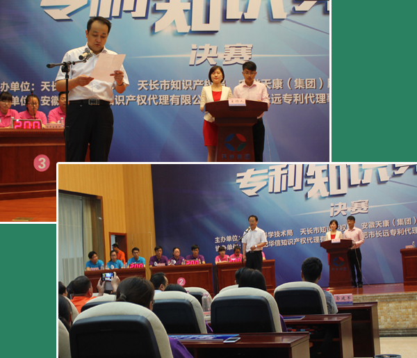 安邦集團(tuán)榮獲2015天長(zhǎng)市“天康杯”專(zhuān)利知識(shí)競(jìng)賽二等獎(jiǎng)(圖2) 安邦集團(tuán)榮獲2015天長(zhǎng)市“天康杯”專(zhuān)利知識(shí)競(jìng)賽二等獎(jiǎng)(圖2)