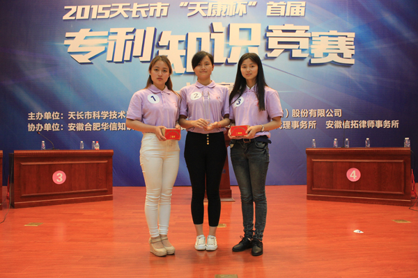 安邦集團(tuán)榮獲2015天長(zhǎng)市“天康杯”專(zhuān)利知識(shí)競(jìng)賽二等獎(jiǎng)(圖3) 安邦集團(tuán)榮獲2015天長(zhǎng)市“天康杯”專(zhuān)利知識(shí)競(jìng)賽二等獎(jiǎng)(圖3)