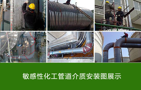 化工敏感性介質(zhì)保溫選擇什么電熱帶型號較合適？(圖4)