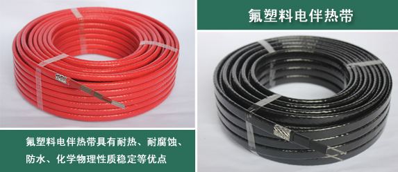 電伴熱帶氟塑料的正確認(rèn)知及詳細(xì)解析(圖1) 電伴熱帶氟塑料的正確認(rèn)知及詳細(xì)解析(圖1)