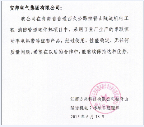 安邦集團(tuán)電伴熱帶廠家客戶信息反饋(二)(圖4) 安邦集團(tuán)電伴熱帶廠家客戶信息反饋(二)(圖4)