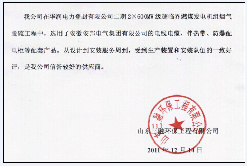 安邦集團(tuán)電伴熱使用客戶信息反饋(一)(圖2) 安邦集團(tuán)電伴熱使用客戶信息反饋(一)(圖2)