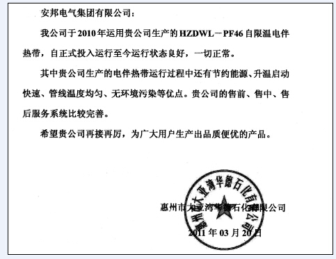 安邦集團(tuán)電伴熱使用客戶信息反饋(一)(圖1) 安邦集團(tuán)電伴熱使用客戶信息反饋(一)(圖1)