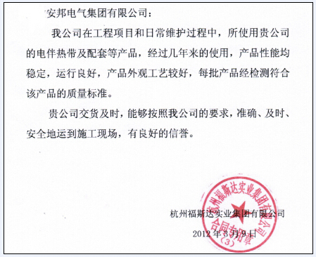 安邦集團(tuán)電伴熱使用客戶信息反饋(一)(圖3) 安邦集團(tuán)電伴熱使用客戶信息反饋(一)(圖3)