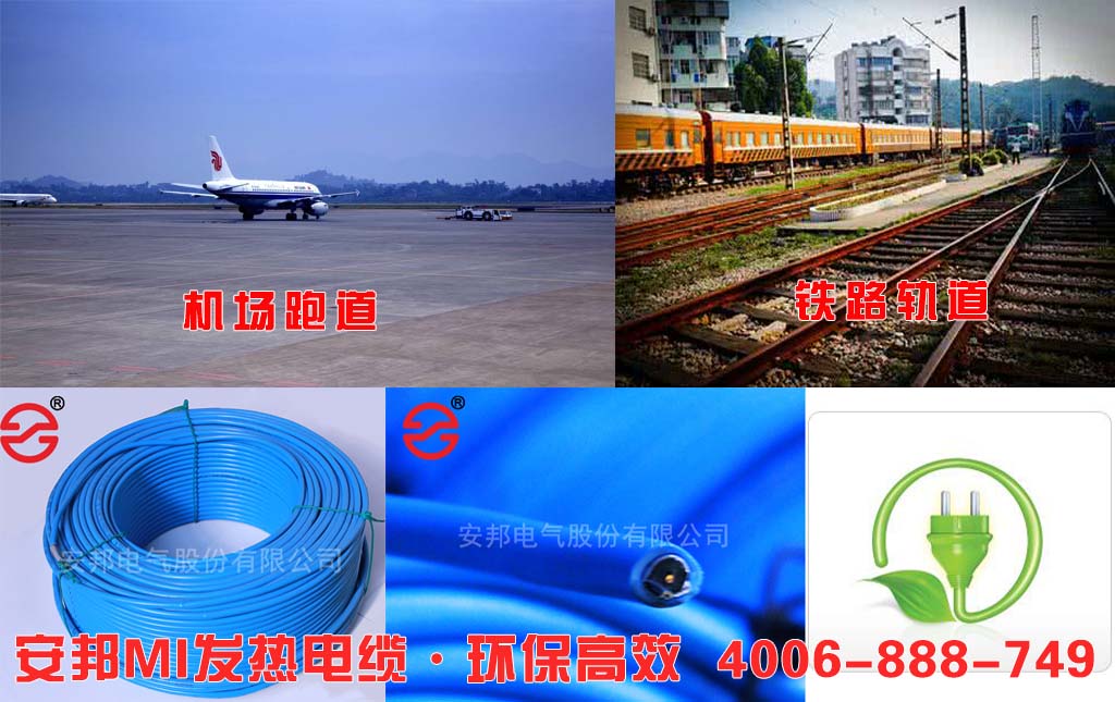 機(jī)場、軌道電伴熱帶系統(tǒng)