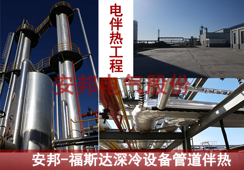 內(nèi)蒙古包頭天然氣管道電伴熱項(xiàng)目